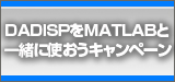 DADiSP��MATLAB�ƈꏏ�Ɏg�����L�����y�[��