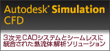 Autodesk Simulation CFD