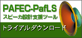 PAFEC-PafLS �g���C�A���_�E�����[�h